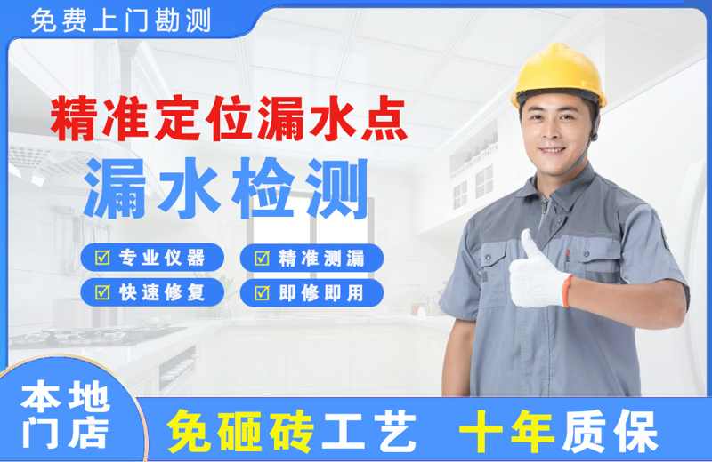 江口精准测漏点