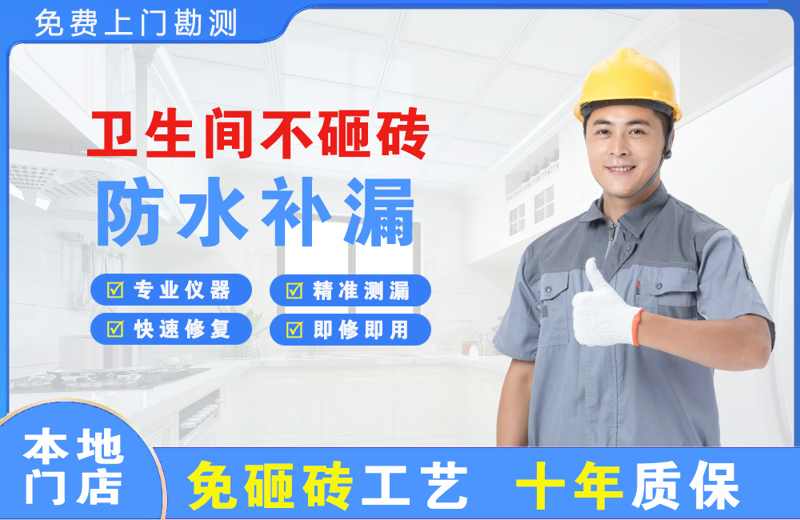 江口卫生间不砸砖修补漏水